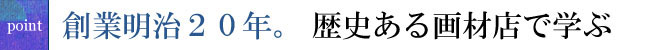 新しい教室で新しい仲間と学ぶ