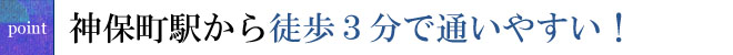 駅から徒歩2分